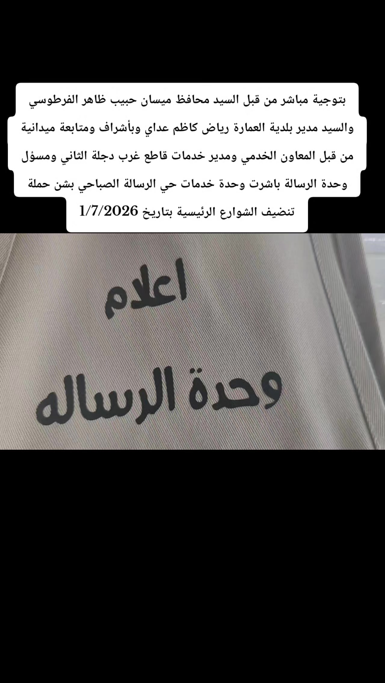 @اعلام وحدة خدمات رسالة الصباحي