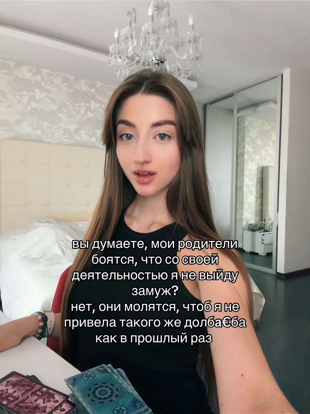 @ваш таролог лизочка