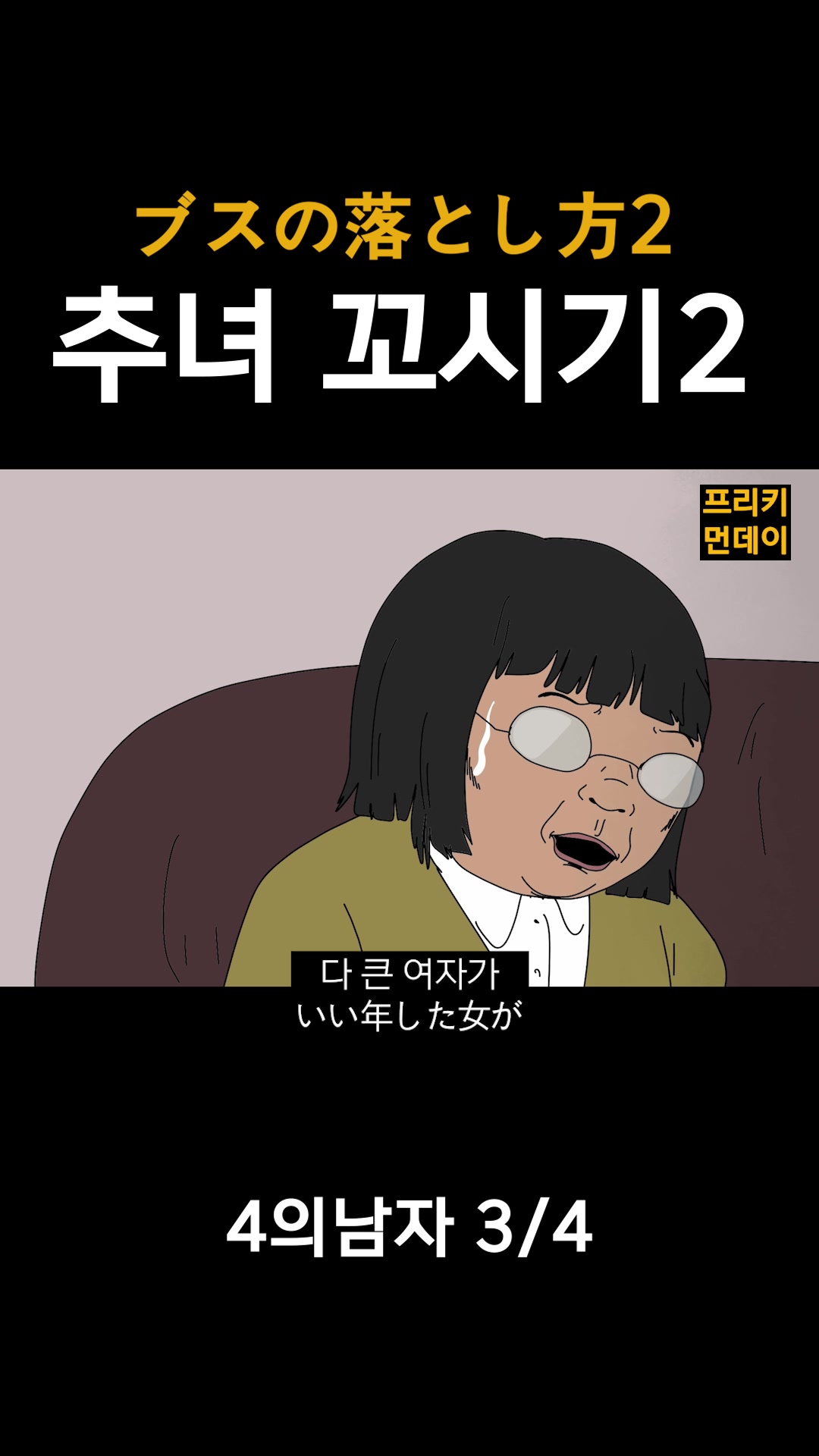 @프리키먼데이
