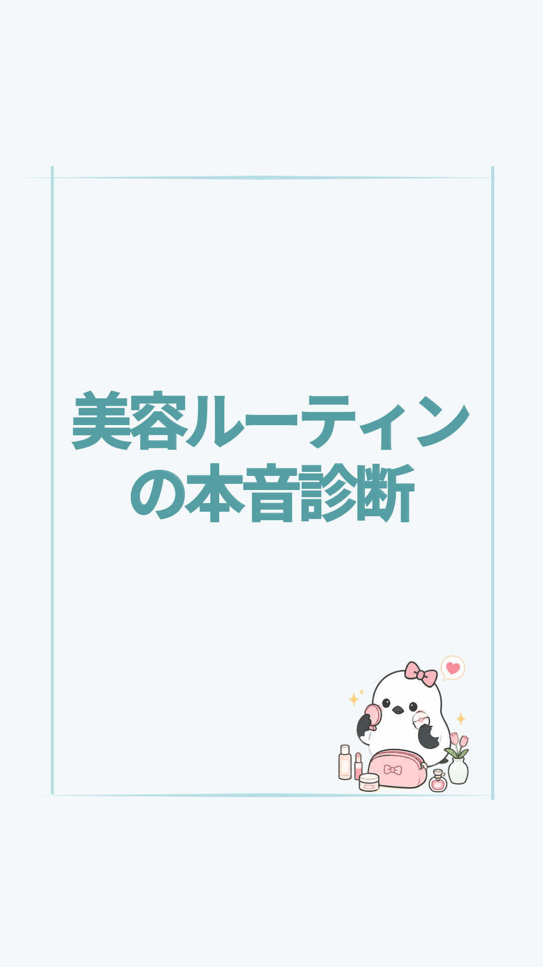 @すいラボ|心理学で「なりたい自分」に動き出す
