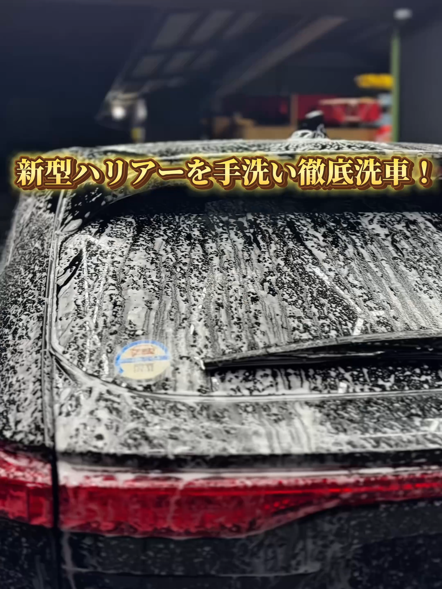 @洗車屋の松本