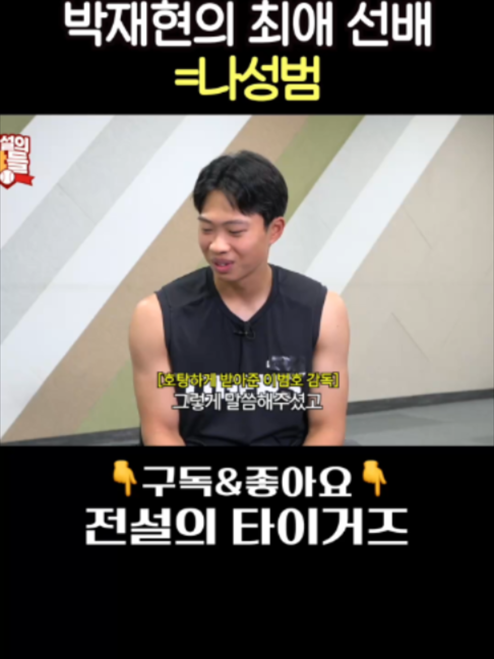 @전설의 타이거즈