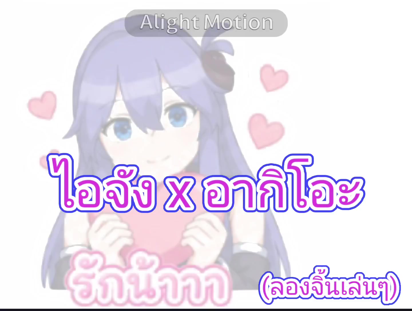 @อุอิอุอิ⊹