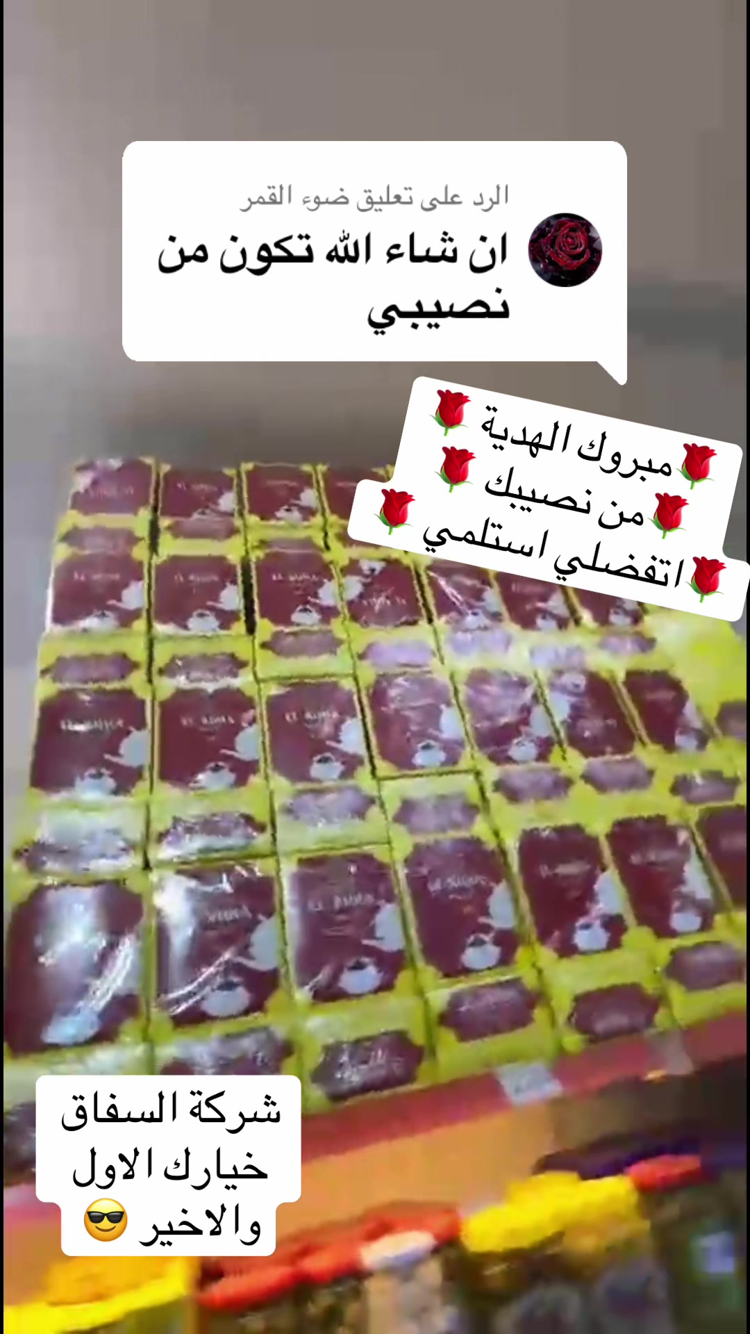 @شركة السفاق التجارية