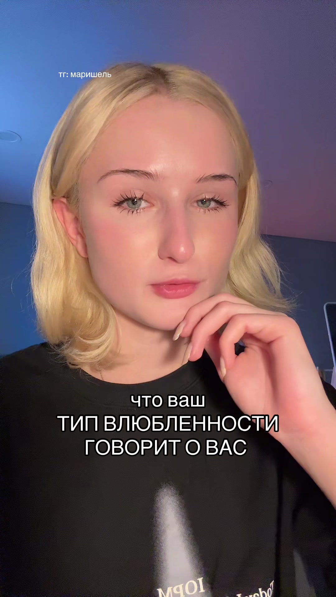 @маришель☆ ⊹