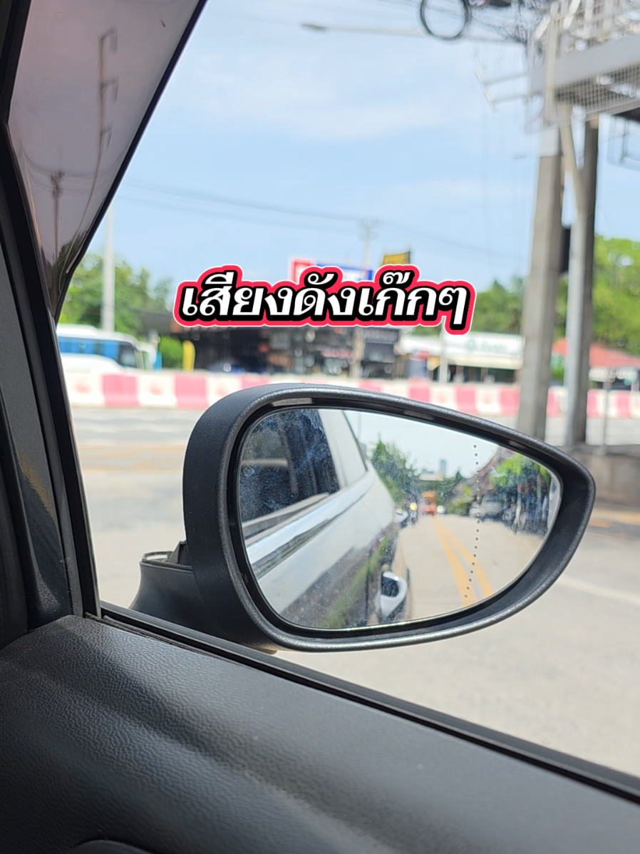 @ตี๋กระจกรถยนต์