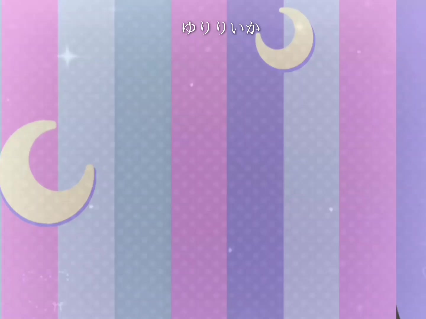 @ゆりりいか