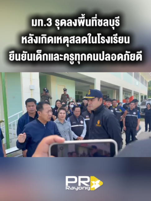 @ประชาสัมพันธ์จังหวัดระยอง
