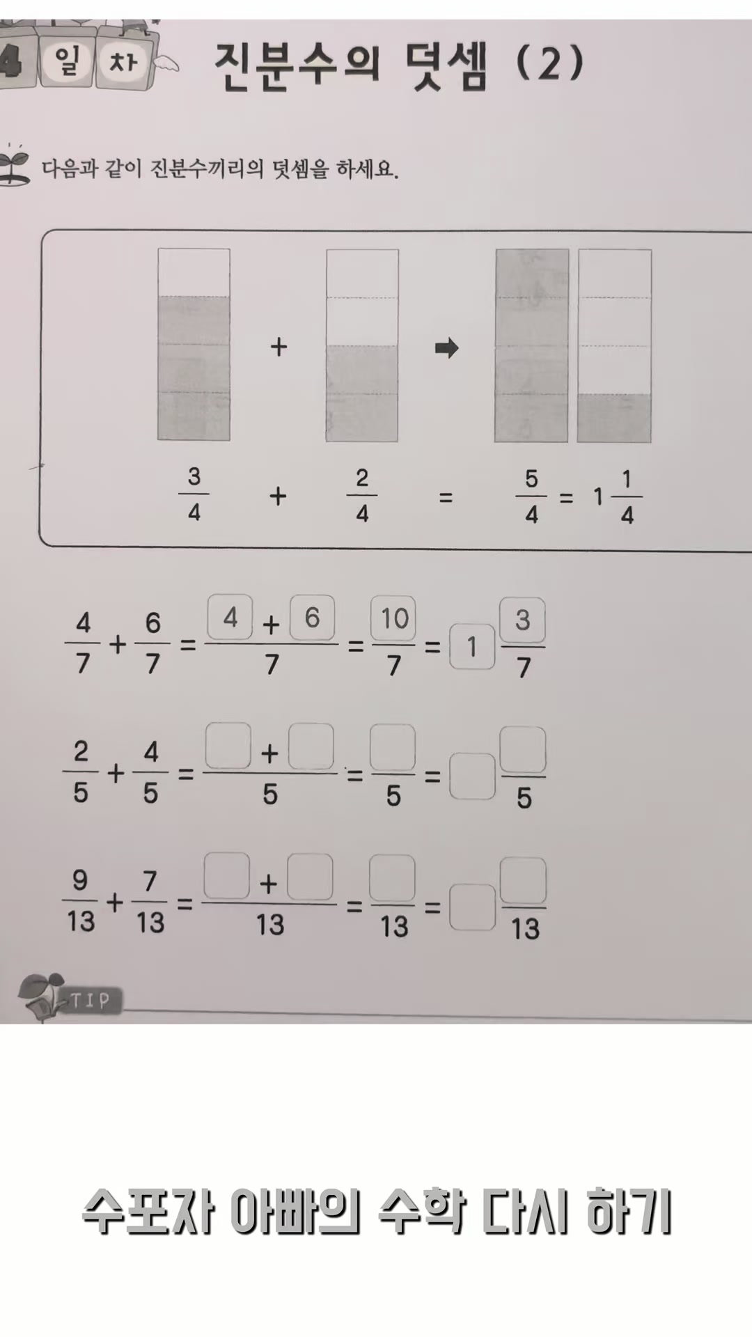 @수포자 아빠