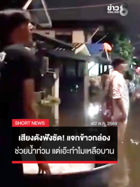 @ข่าวช่อง8