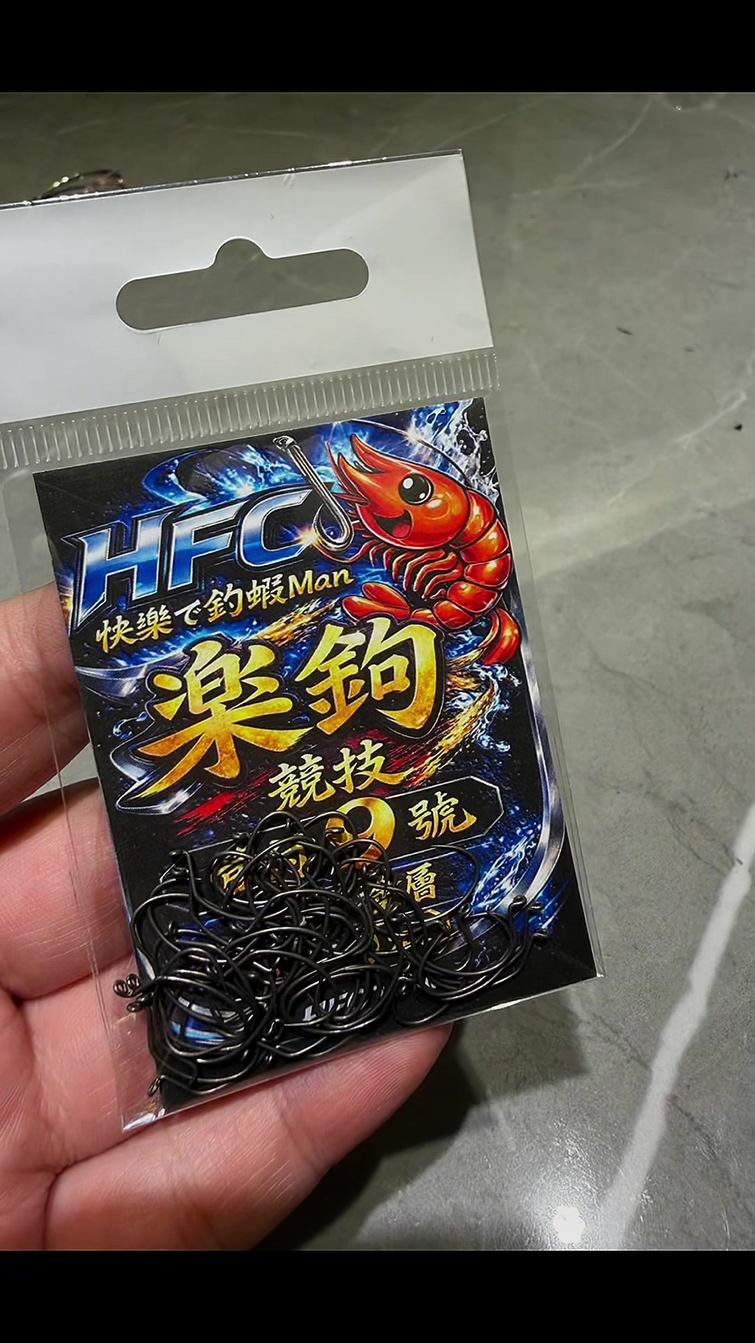 @HFC楽鉤🦐快樂ㄟ釣蝦Man🦐阿凡