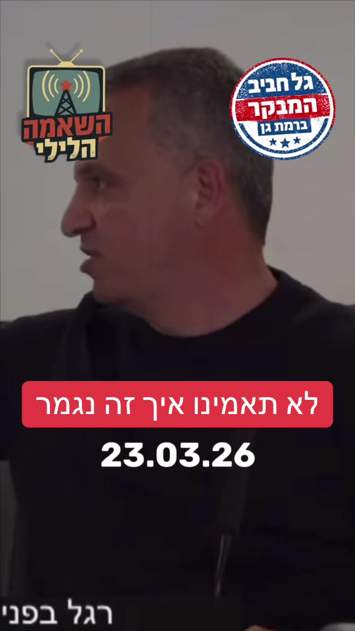 @גל חביב | המבקר ברמת גן
