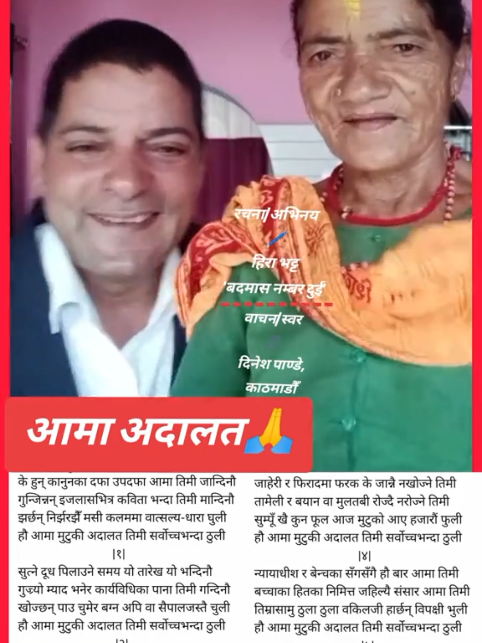 @हिरा भट्ट'बदमास नम्बर दुई'
