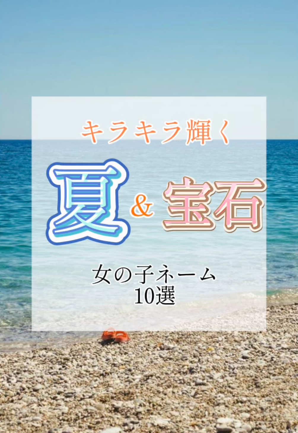@素敵な名前の贈り物