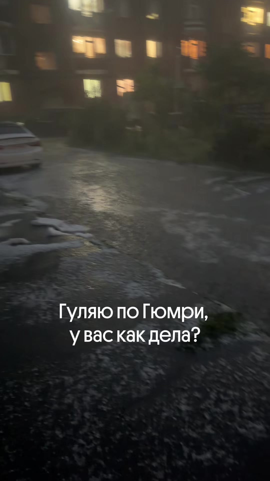 @Барев дзез, я Настя