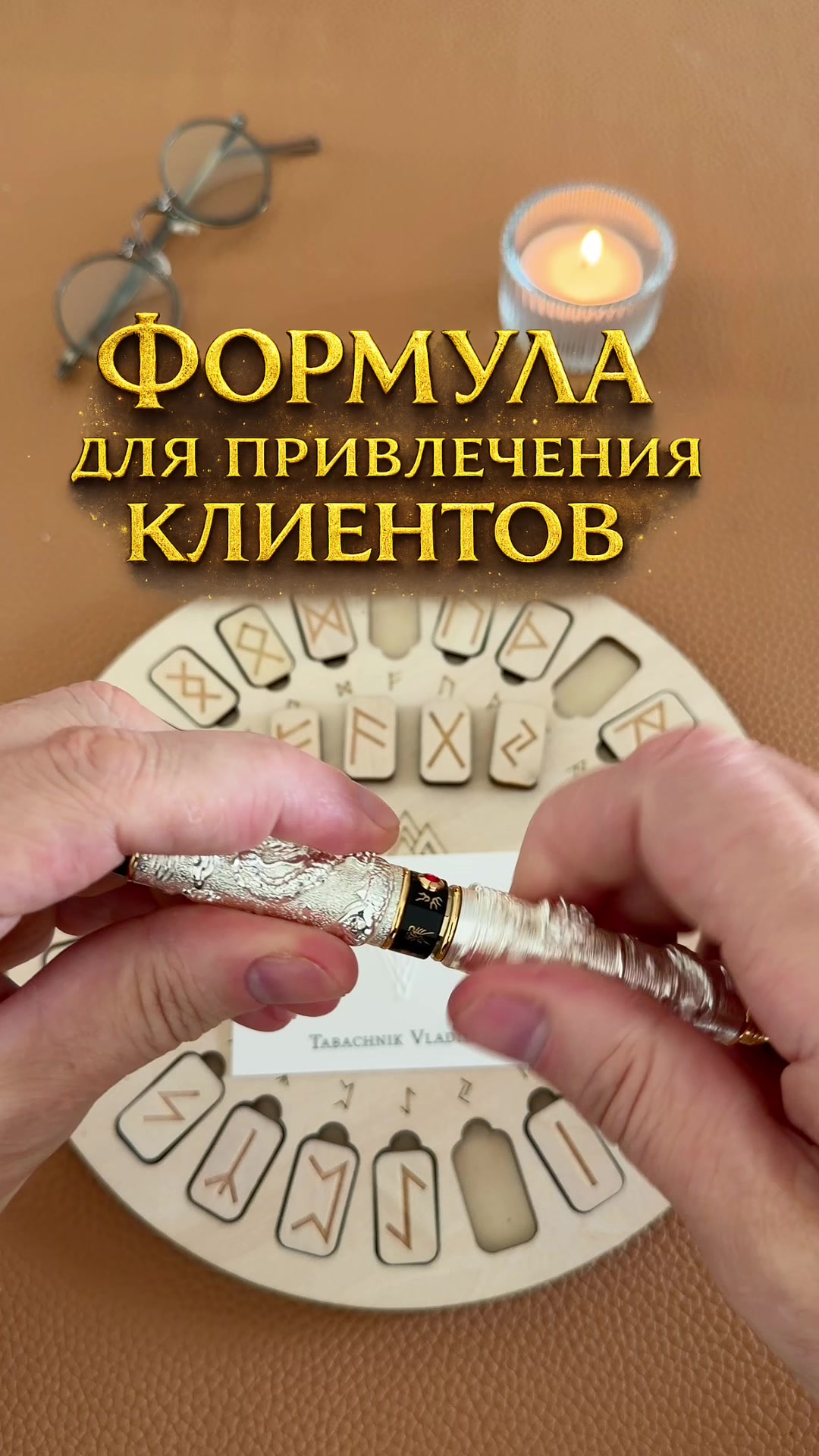 @Рунология PRO