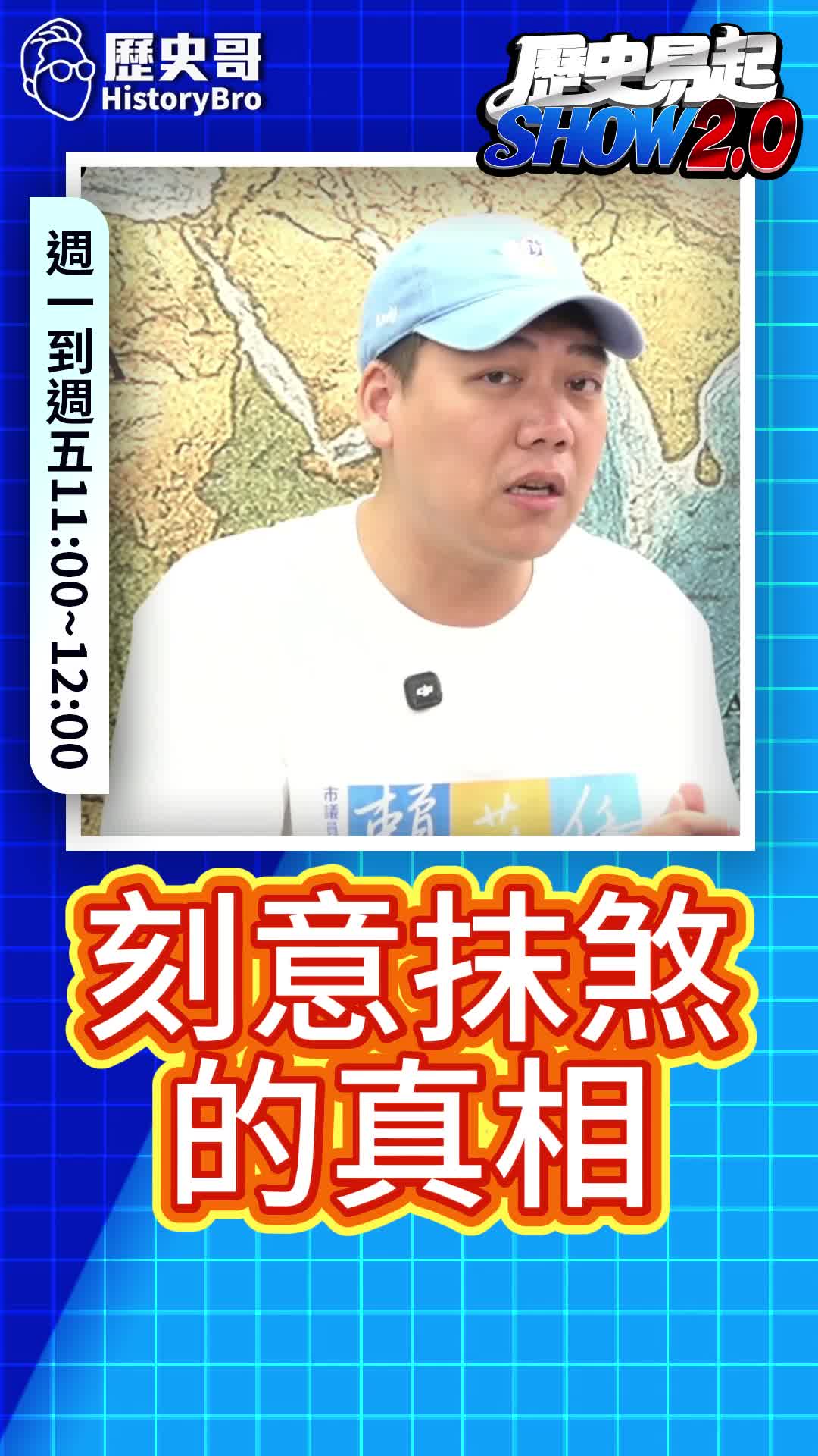 @歷史哥Historybro