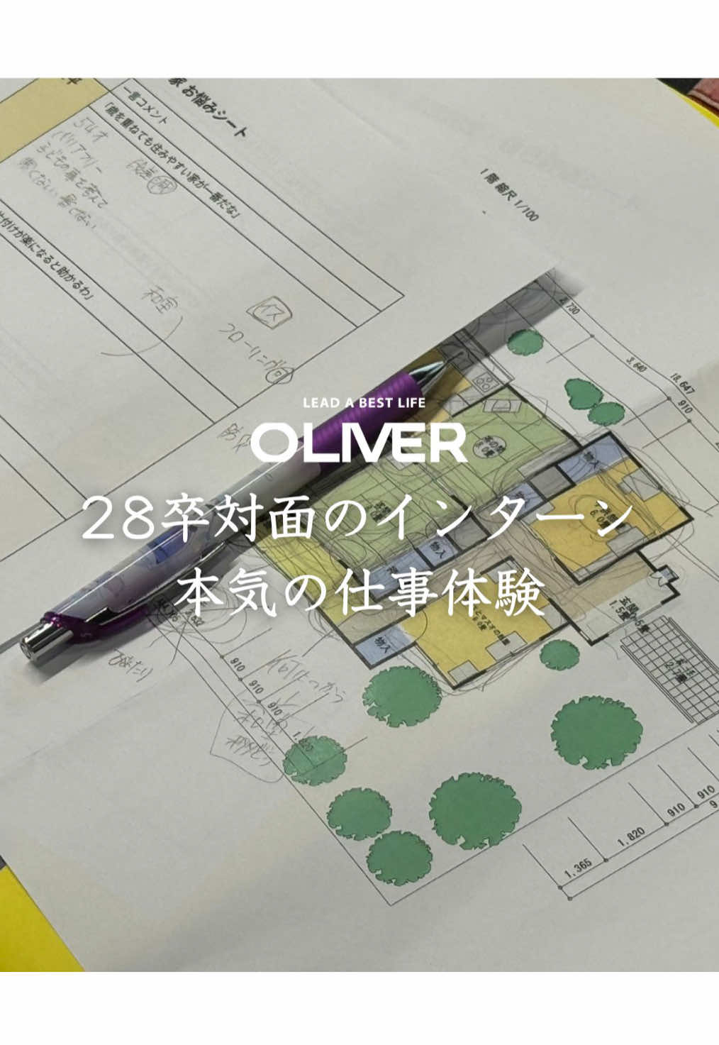 @【富山】株式会社オリバー採用
