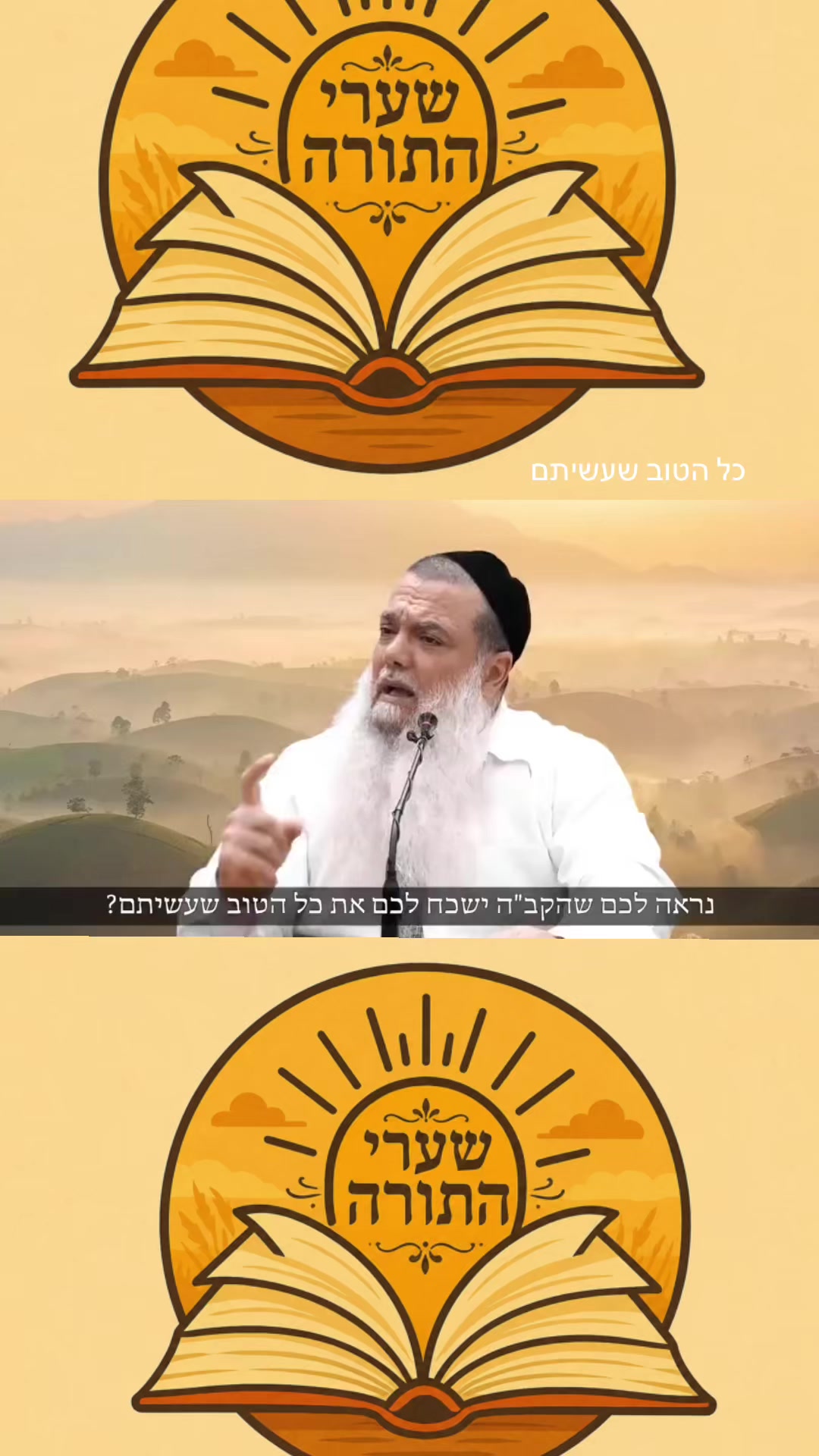 @שערי התורה