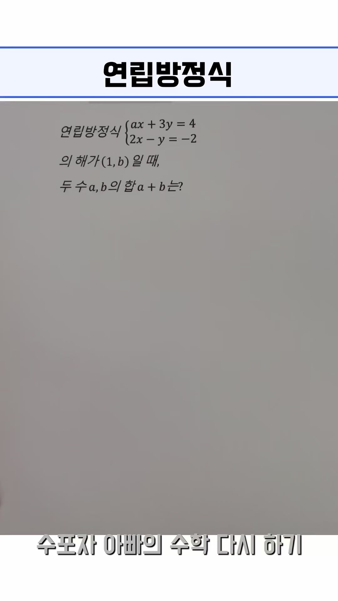 @수포자 아빠