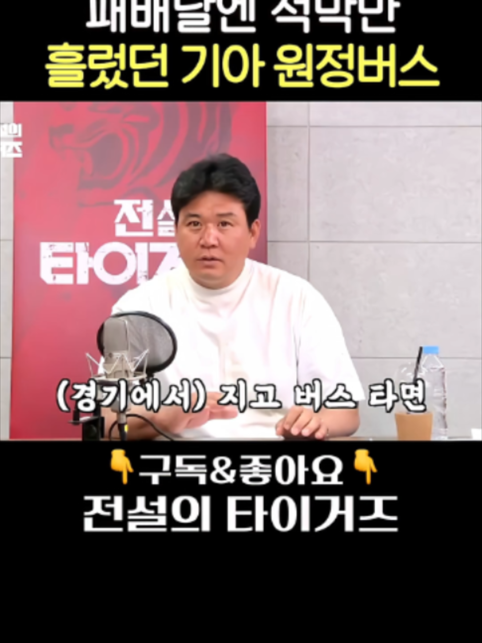 @전설의 타이거즈