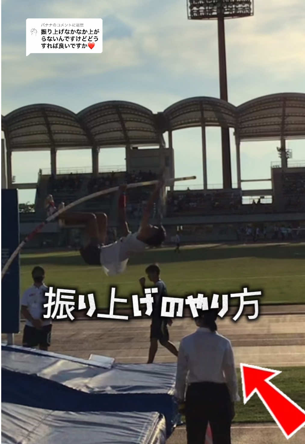 @イッヌ(棒高跳日本選手権目指す人)