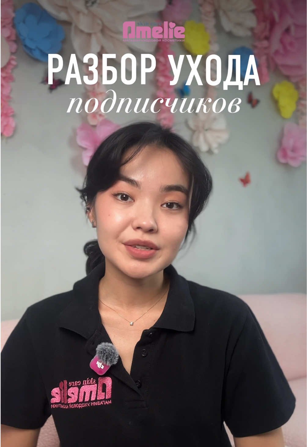@amelieskin.kz