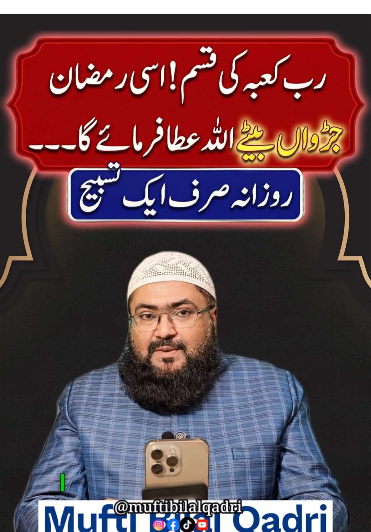 @Mufti bilal official