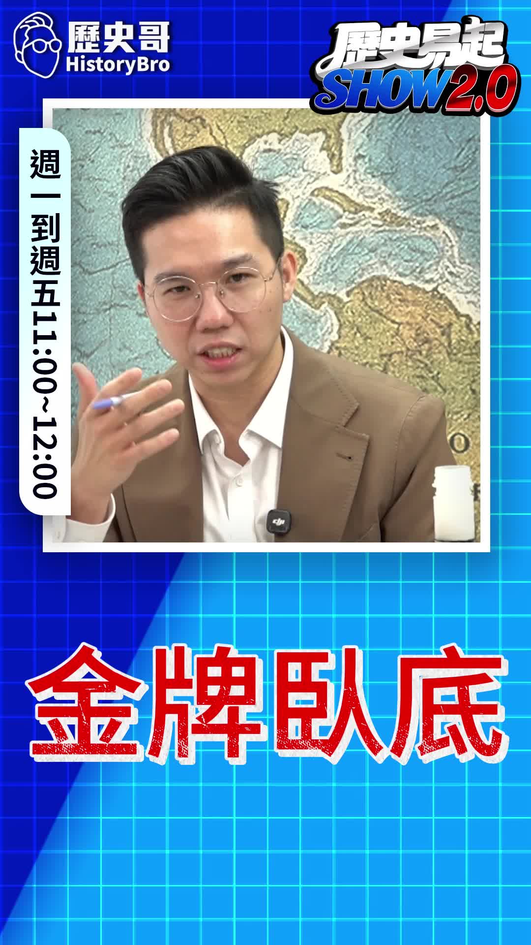 @歷史哥Historybro