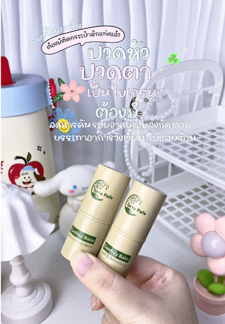 @อาชิชอบใช้น้ำหอม