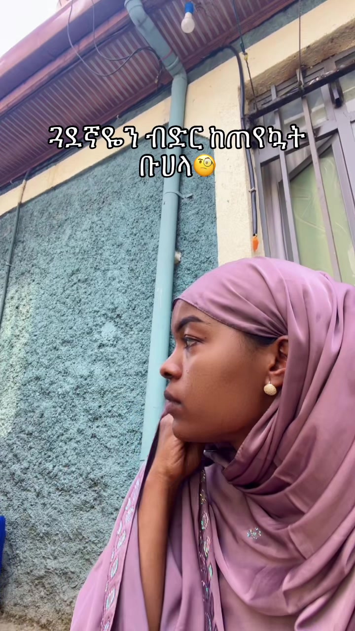 @Fafi hawassa🎈