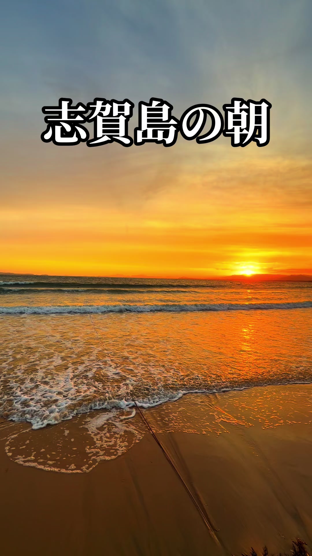 @志賀島
