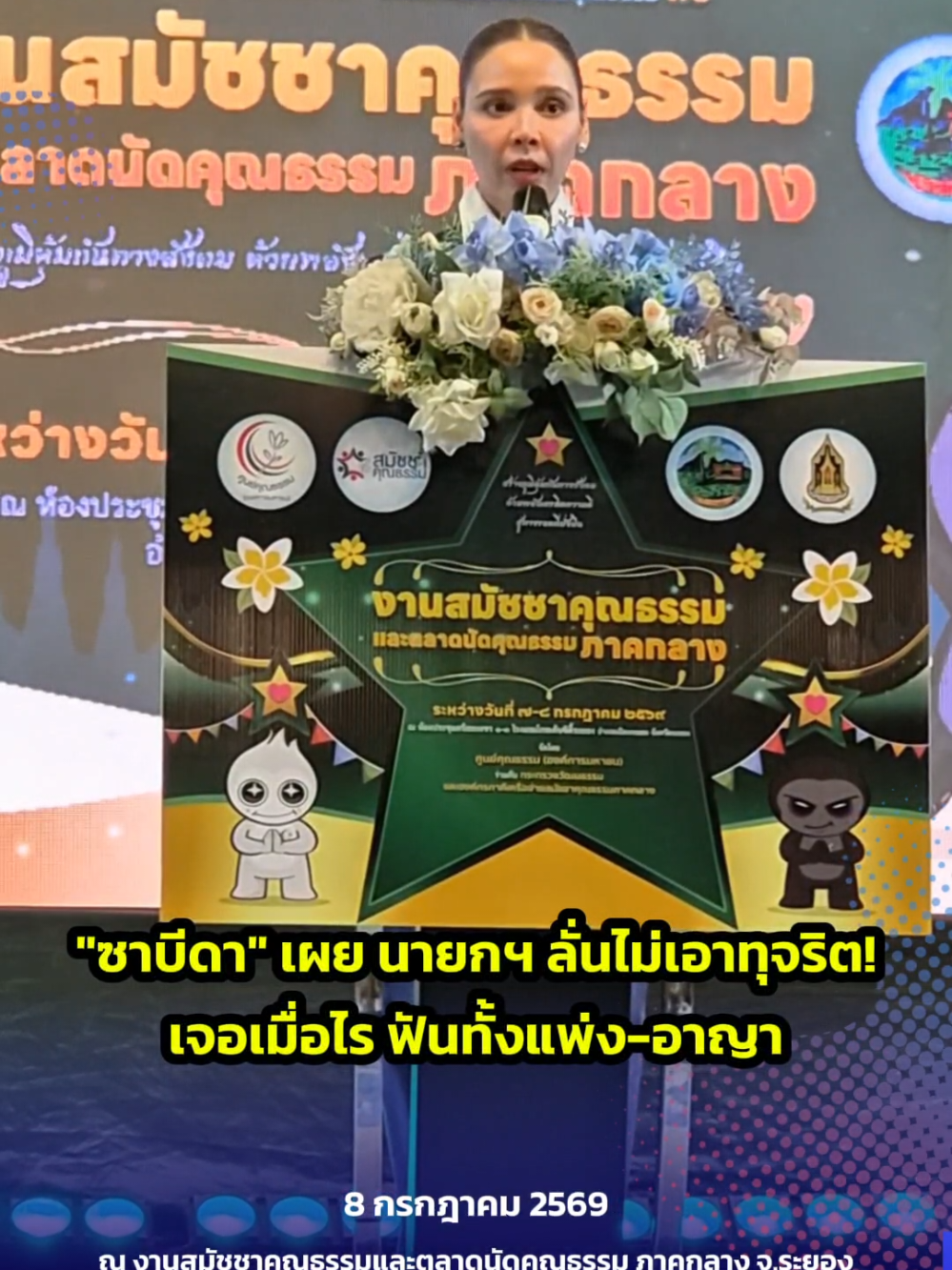 @ประชาสัมพันธ์จังหวัดระยอง