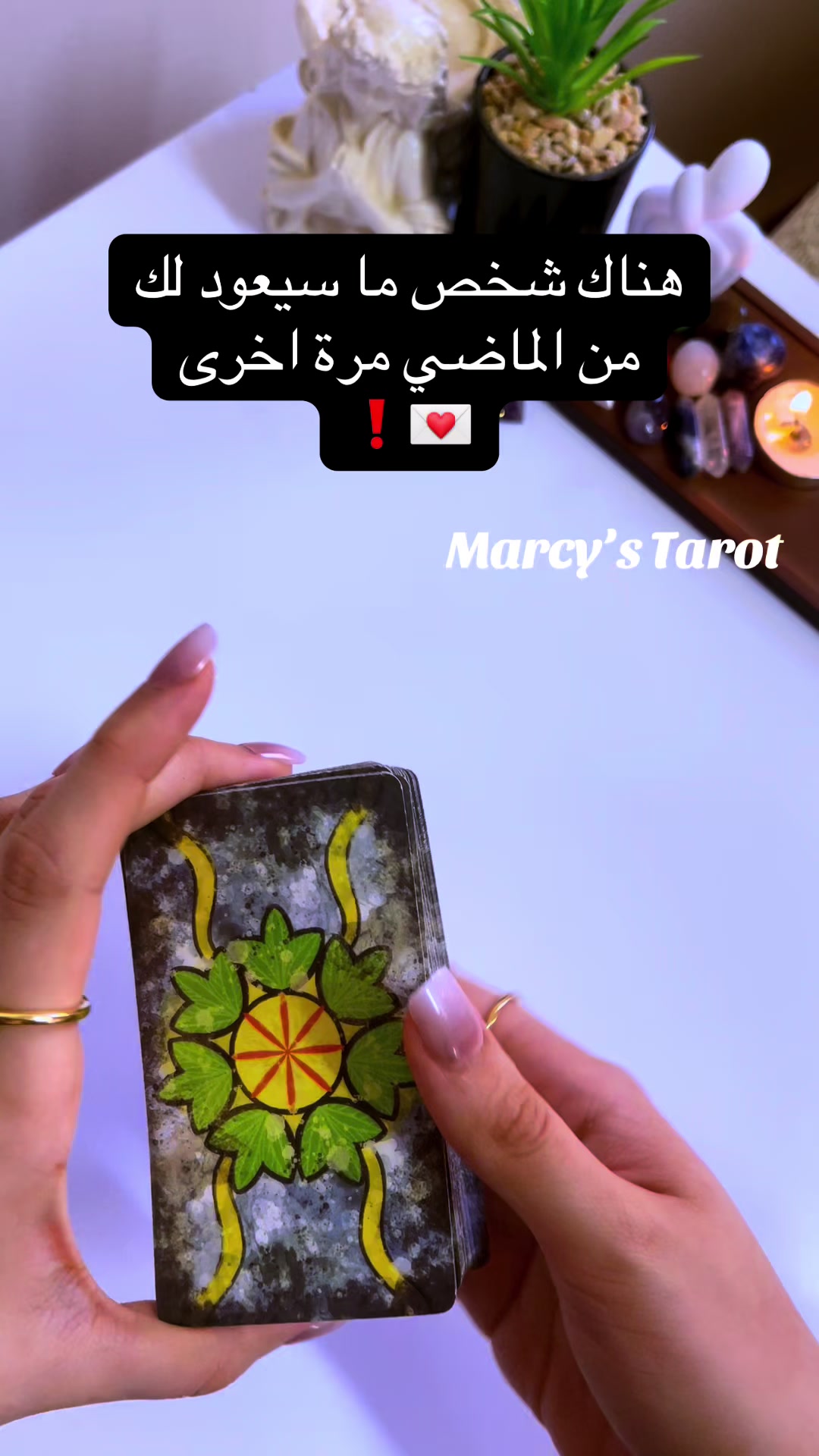 @Marcy’s Tarot 💕🕯️