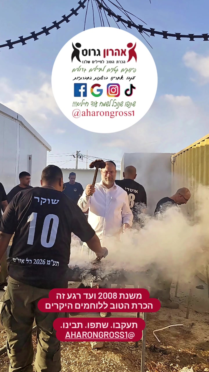 @טיקטוק_אהרון גרוס_חיילים