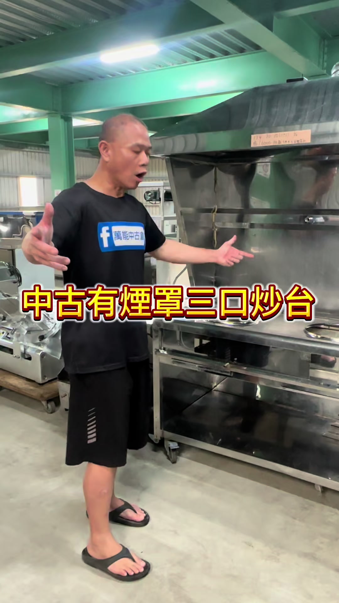@萬能中古倉長阿霆