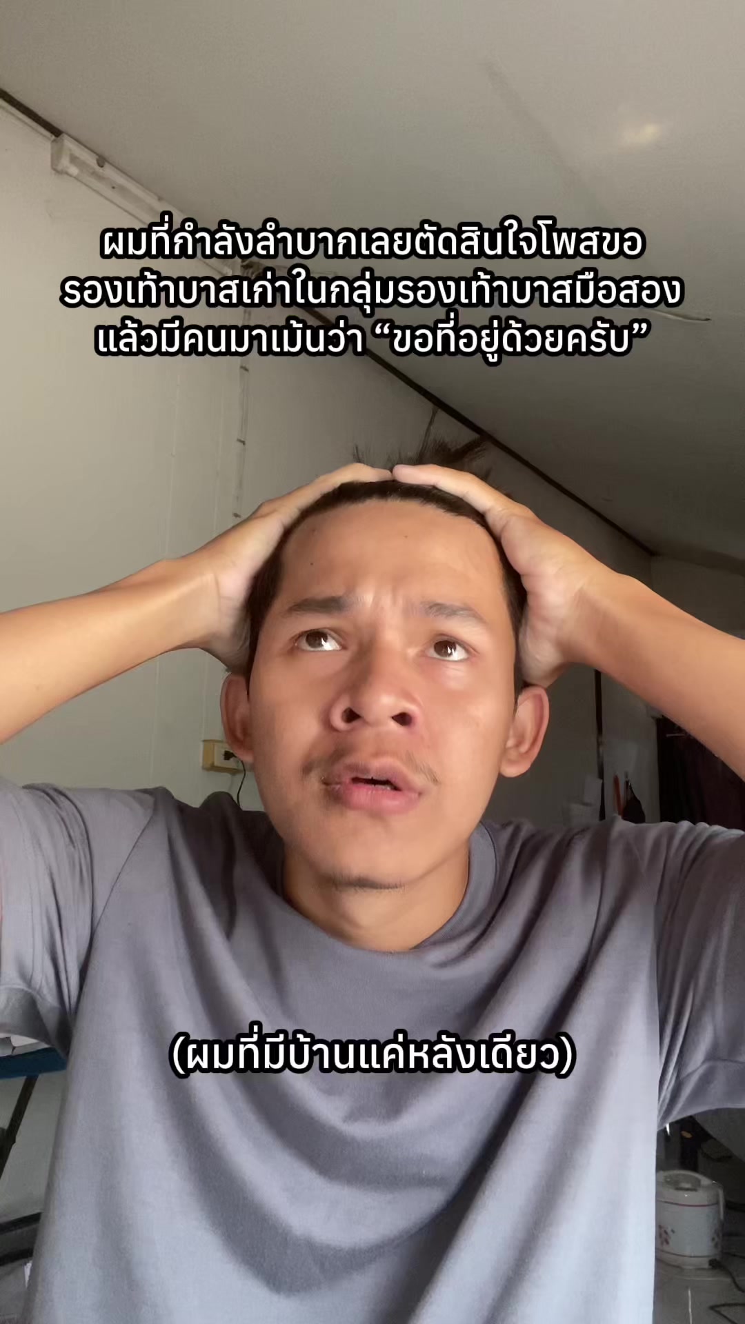 @ปอนด์ไม่ใช่นักแบด