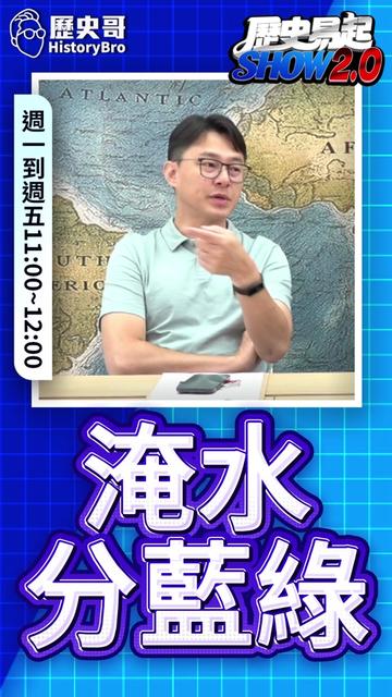 @歷史哥Historybro