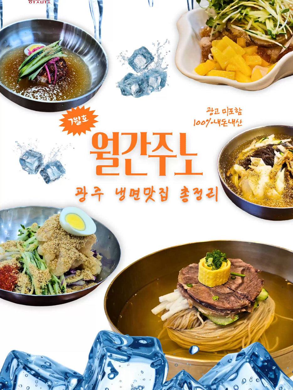 @광주맛집주노