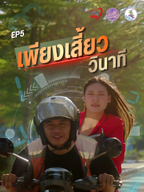 @ประชาสัมพันธ์จังหวัดระยอง
