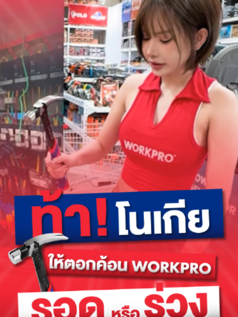 @WORKPRO Tools Thailand