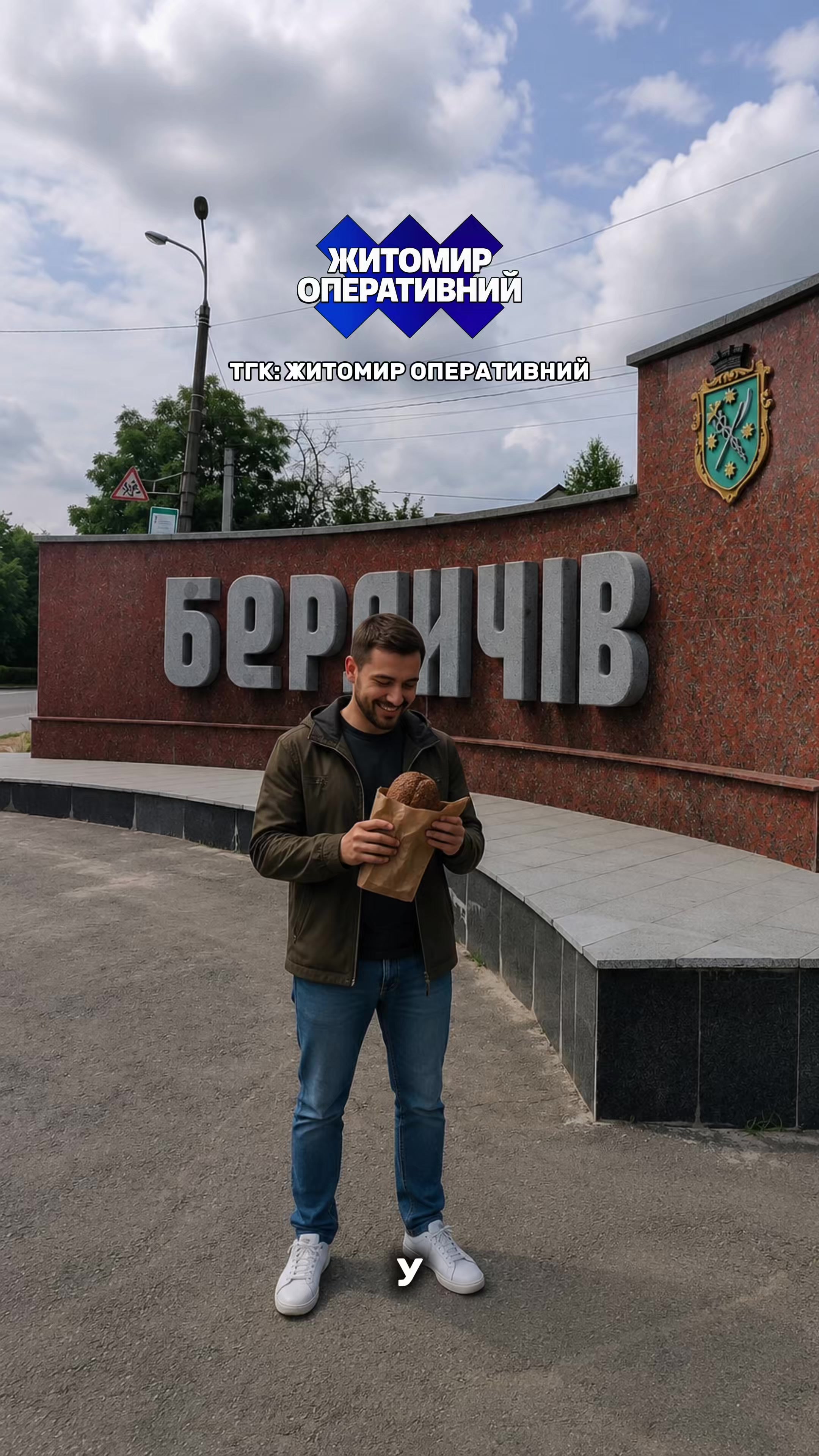 @ТГК: Житомир Оперативний ✅