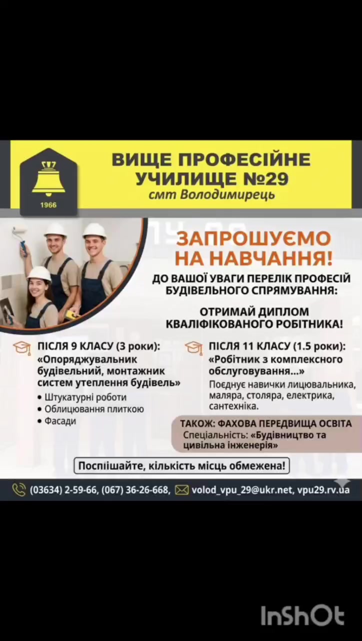 @ВПУ √29 смт.Володимирець