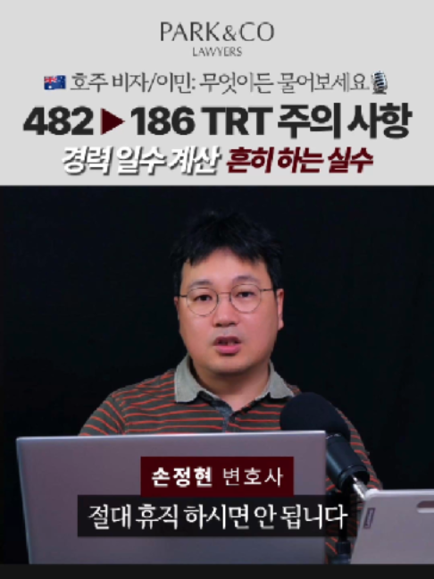 @Park & Co Lawyers 법무법인 박앤코 👍