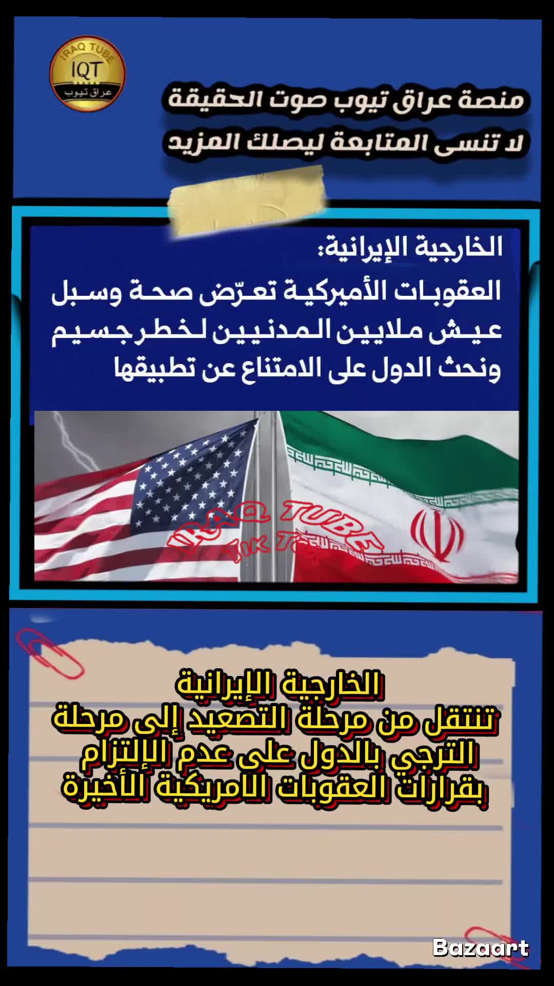 @عراق تيوب
