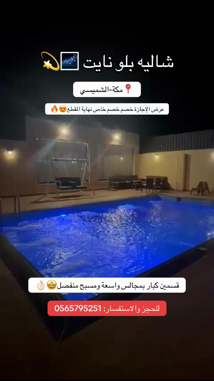 @استراحات ومنتجعات مكة🏖️✨