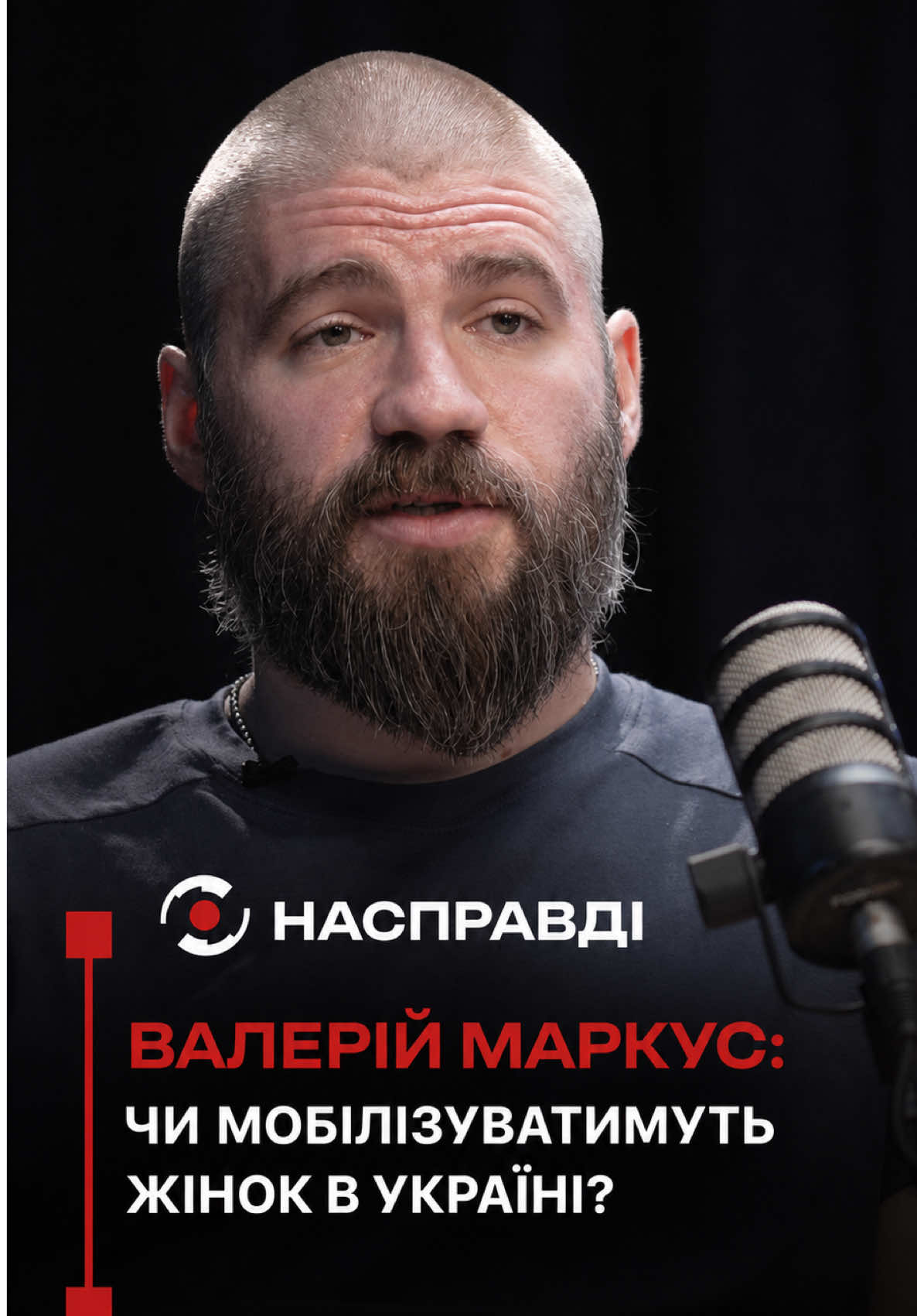 @НАСПРАВДІ MAX