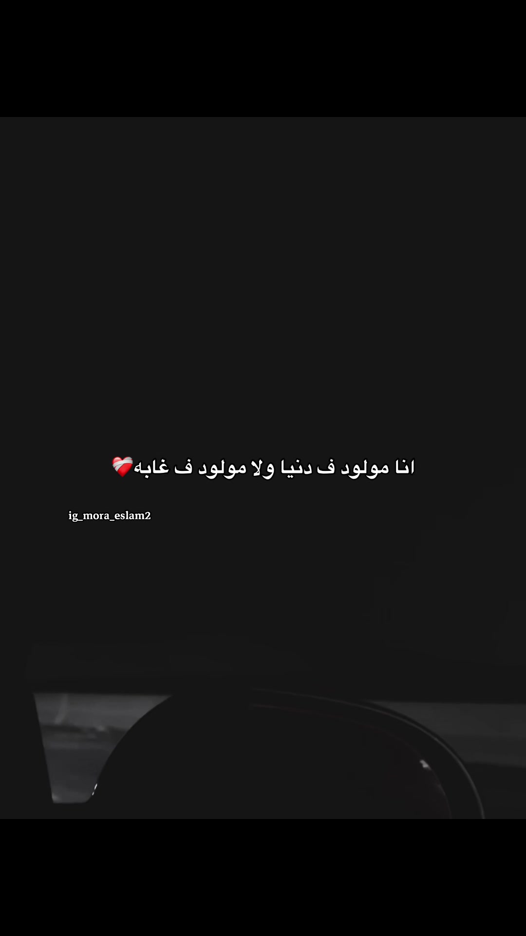 @﮼قـلـب﮼خــارج﮼الـتـغـطـيـه📵