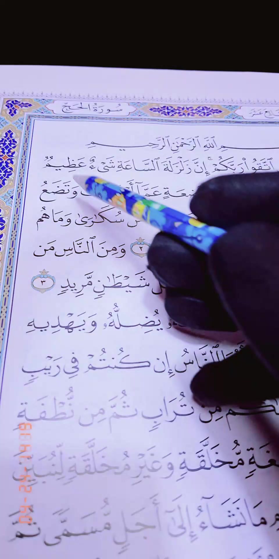 @تعلم القرآن مع أم خديجة