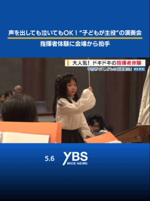 @YBSニュース 山梨【公式】
